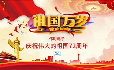 k8凯发电子股份有限公司恭祝大家：  国庆节快乐。