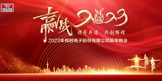 k8凯发电子股份有限公司2023年新年会