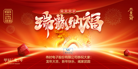 k8凯发电子股份有限公司2024年新年祝福