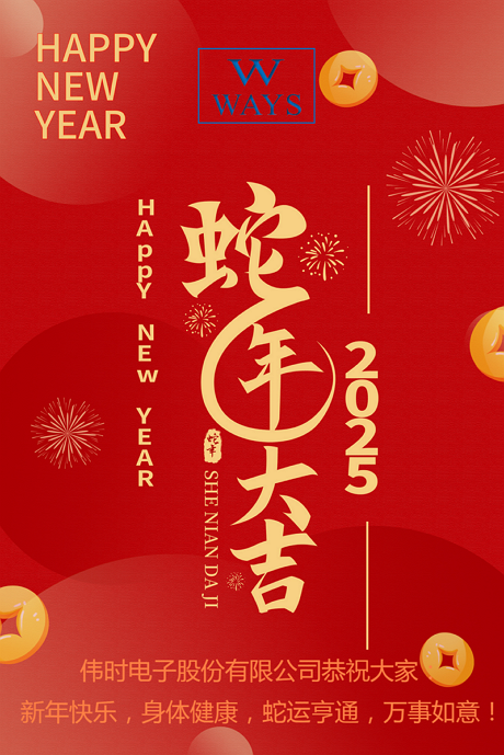 k8凯发电子股份有限公司2025年新年祝福